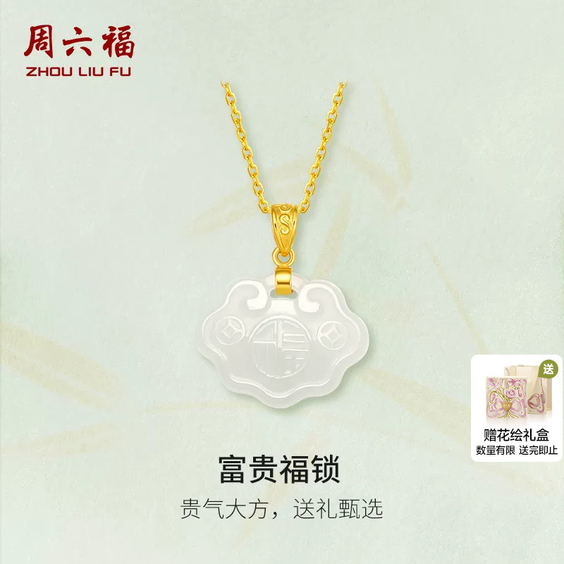 周六福金镶玉吊坠玉坠