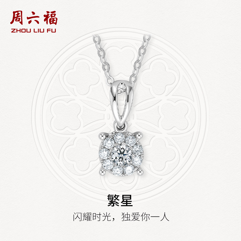 周六福钻石吊坠0.1克拉群镶四爪