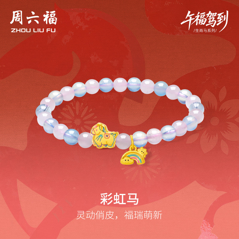 周六福3D硬金珐琅马手串定价