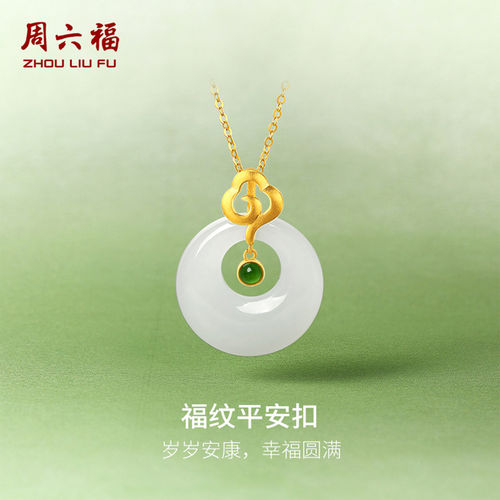 周六福金镶玉黄金福纹平安扣玉坠