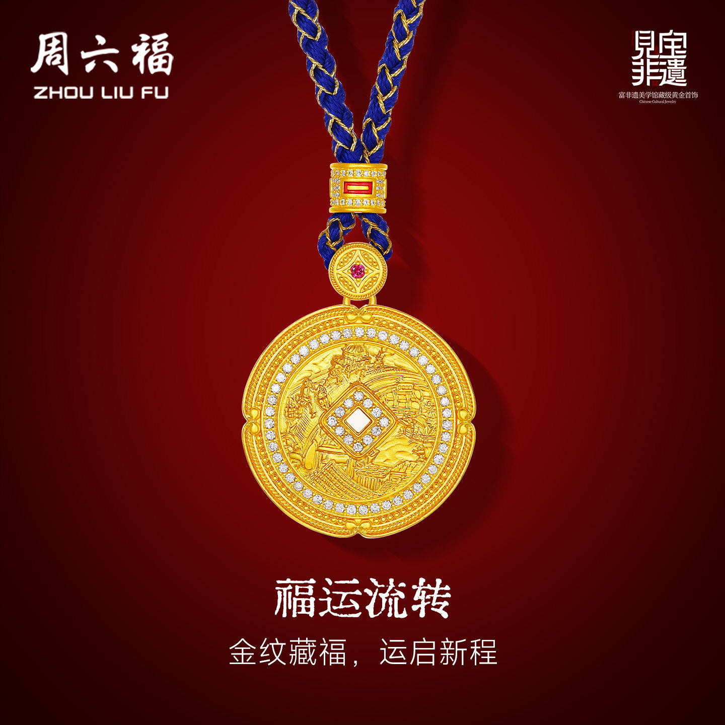 周六福黄金镶嵌钻石吊坠女款