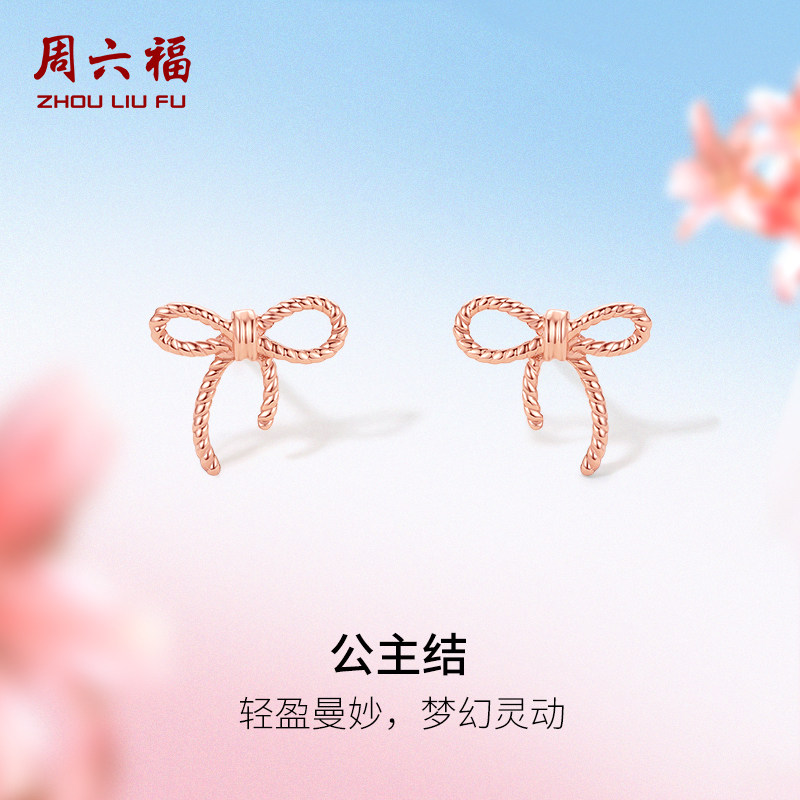 周六福18K金蝴蝶结耳饰