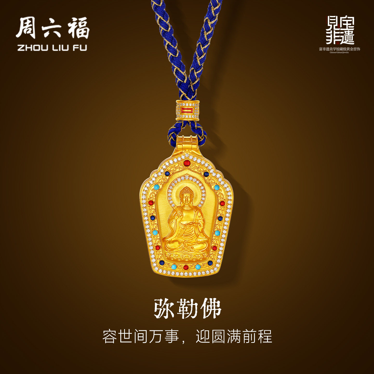 周六福黄金镶嵌钻石吊坠女款