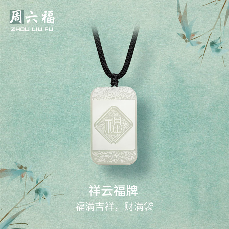 周六福旗舰店和田玉吊坠男女