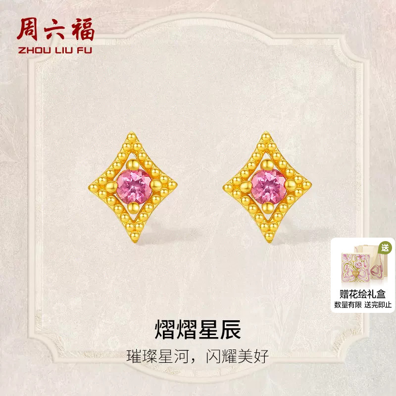 周六福黄金耳饰女款熠熠星辰