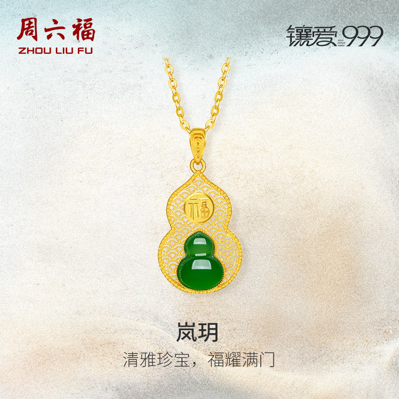 周六福和田玉吊坠金镶玉