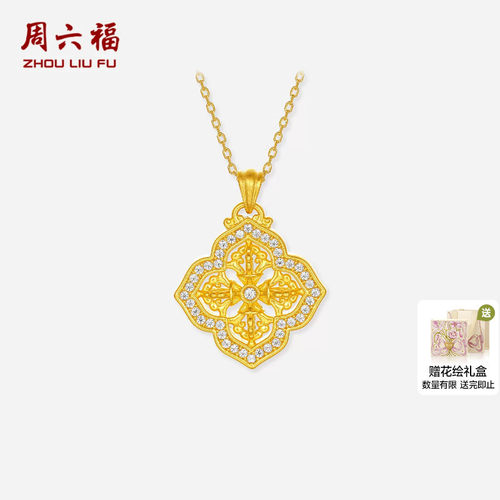 周六福黄金镶嵌钻石吊坠女款