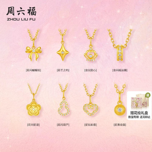 周六福黄金镶嵌钻石吊坠女款