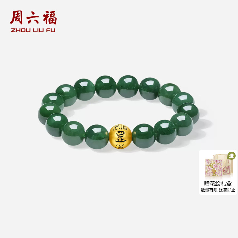 周六福金镶玉好运正气罡珠手串