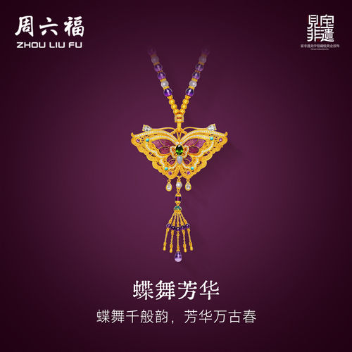 周六福黄金镶嵌钻石吊坠女款