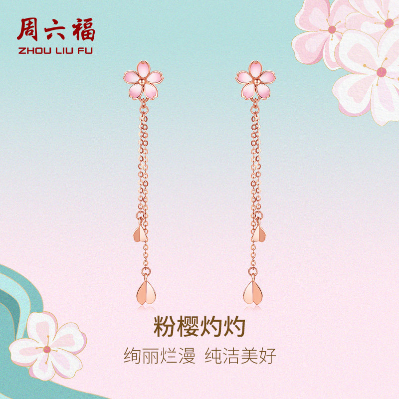 周六福18K金耳饰耳线甜美樱花