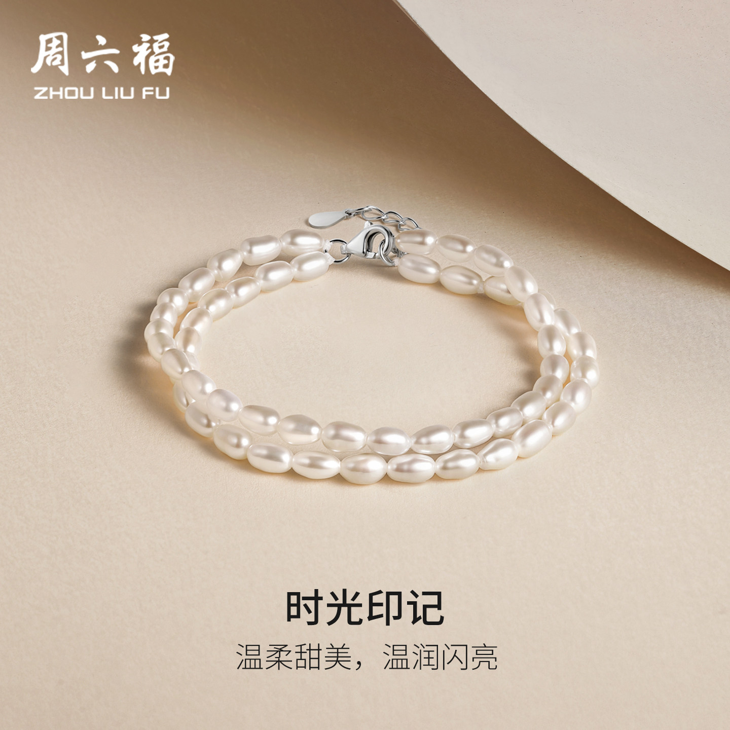 周六福S925银淡水珍珠手链女小米珠双层手饰优雅复古节日礼物