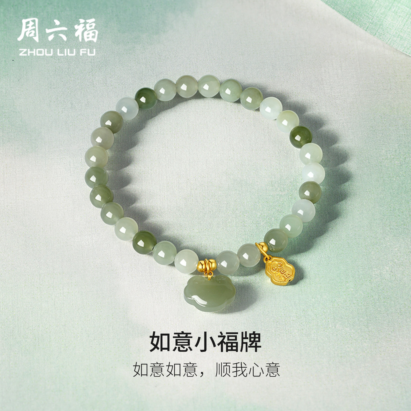 周六福金镶玉如意小福牌金牌手链图片