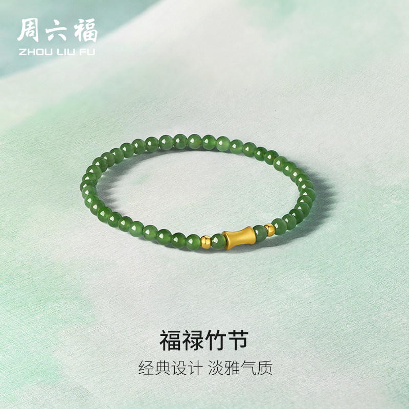 周六福珠宝金镶玉福禄竹节手链