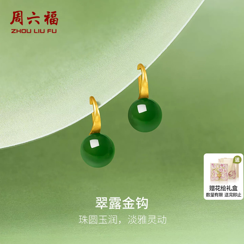 周六福珠宝金镶玉耳饰女款黄金足金和田碧玉耳钩耳钉节日礼物