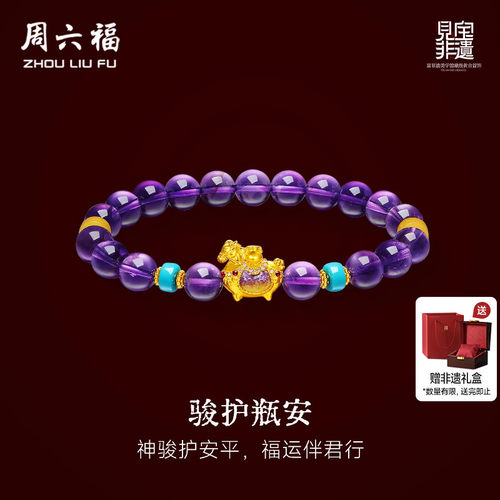 周六福黄金镶嵌钻石手串女款
