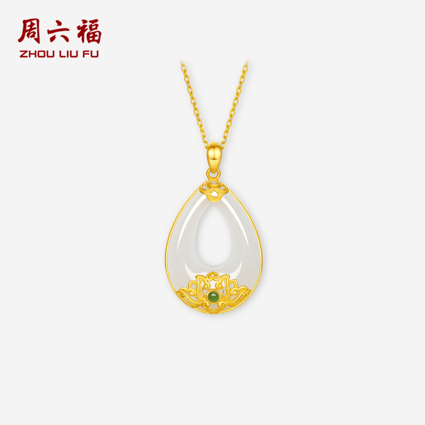 周六福女款镂空水滴金镶玉吊坠