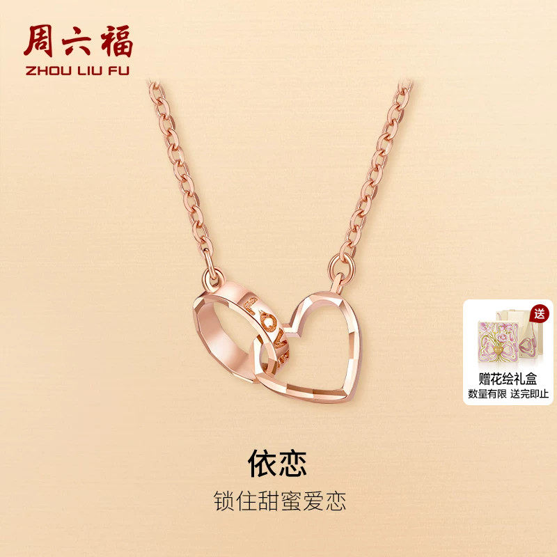 周六福18k金项链女生爱心彩金