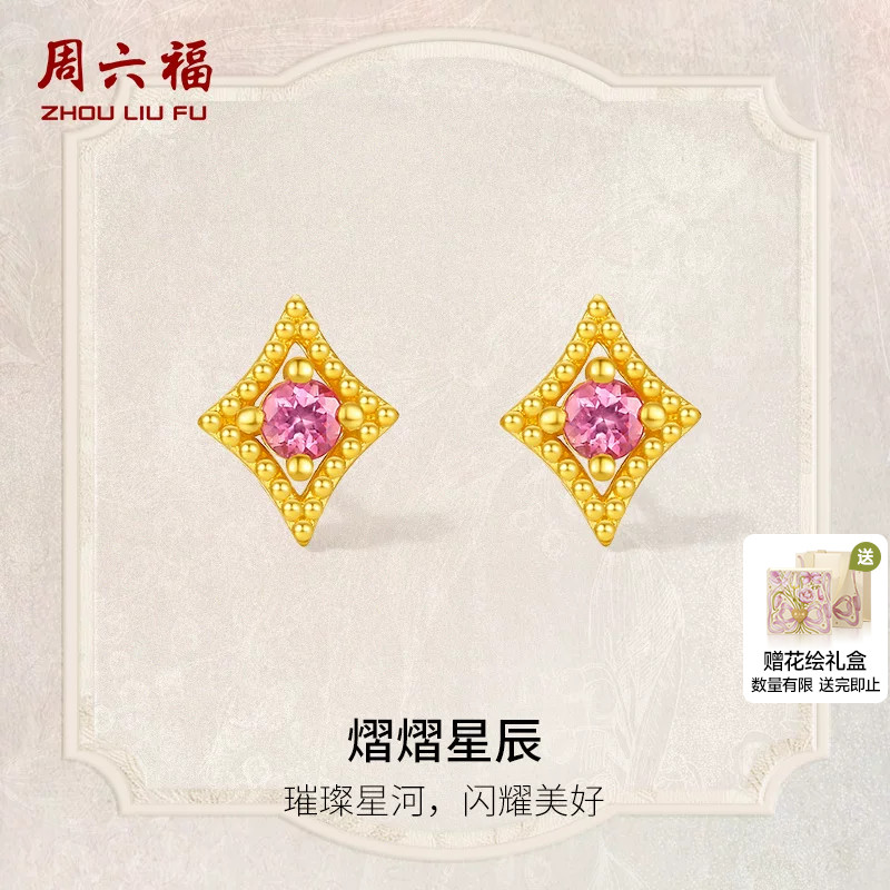 周六福黄金耳饰女款熠熠星辰