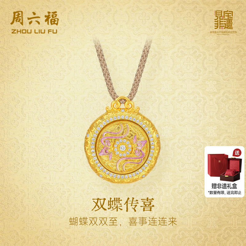 周六福黄金镶嵌钻石蝴蝶吊坠女款