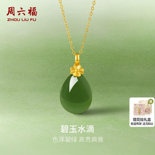 周六福和田玉吊坠女金镶玉