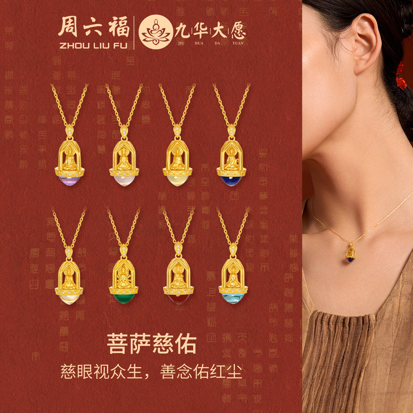 周六福黄金镶嵌钻石吊坠女款