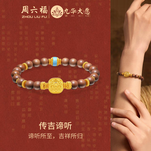 周六福黄金镶嵌钻手串女款