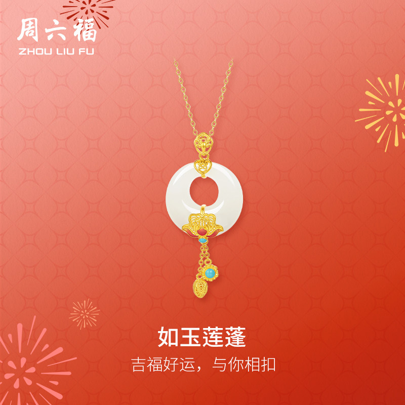 周六福和田玉金镶玉吊坠