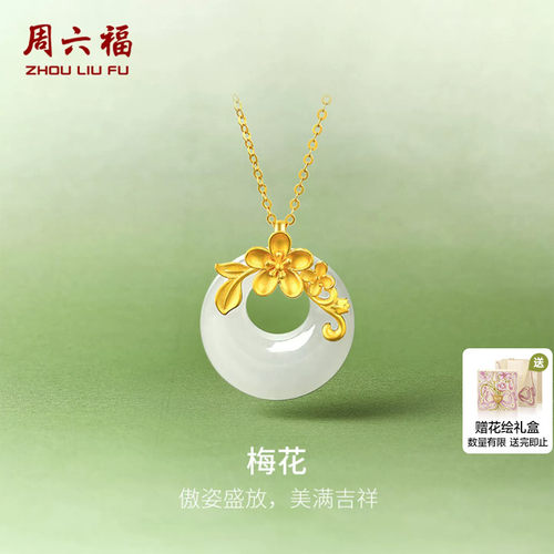 周六福黄金金镶玉吊坠送妈妈