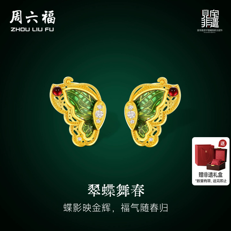 周六福黄金镶嵌钻石耳饰女款