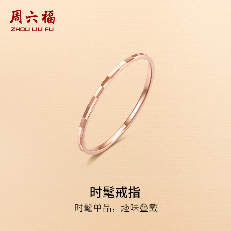 周六福18K金素金戒指女玫瑰金