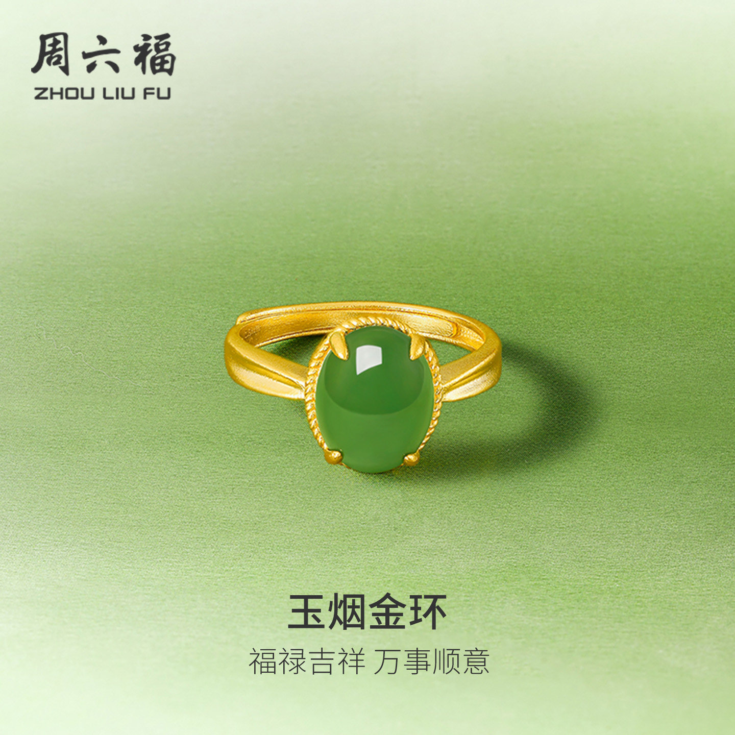 周六福旗舰店金镶玉戒指