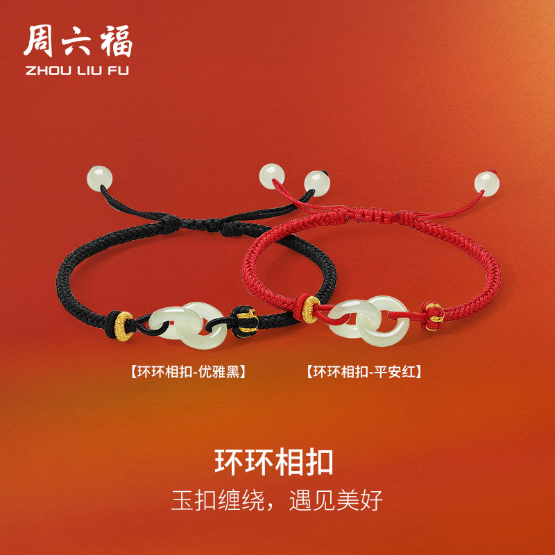 周六福天然和田玉环环相扣手绳