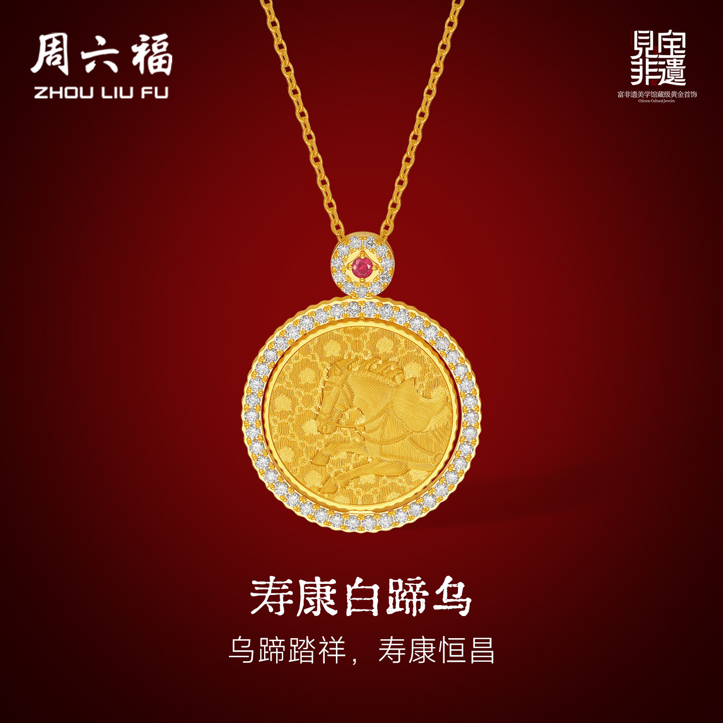 周六福黄金镶嵌钻石吊坠女款