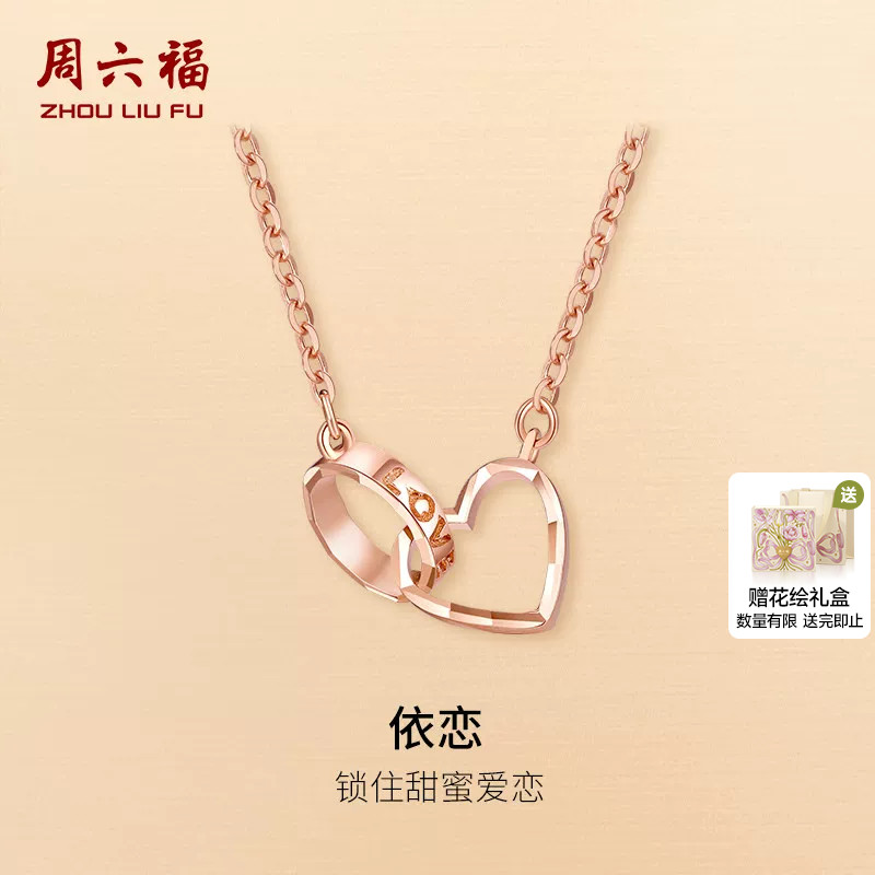 周六福18k金项链女生爱心彩金