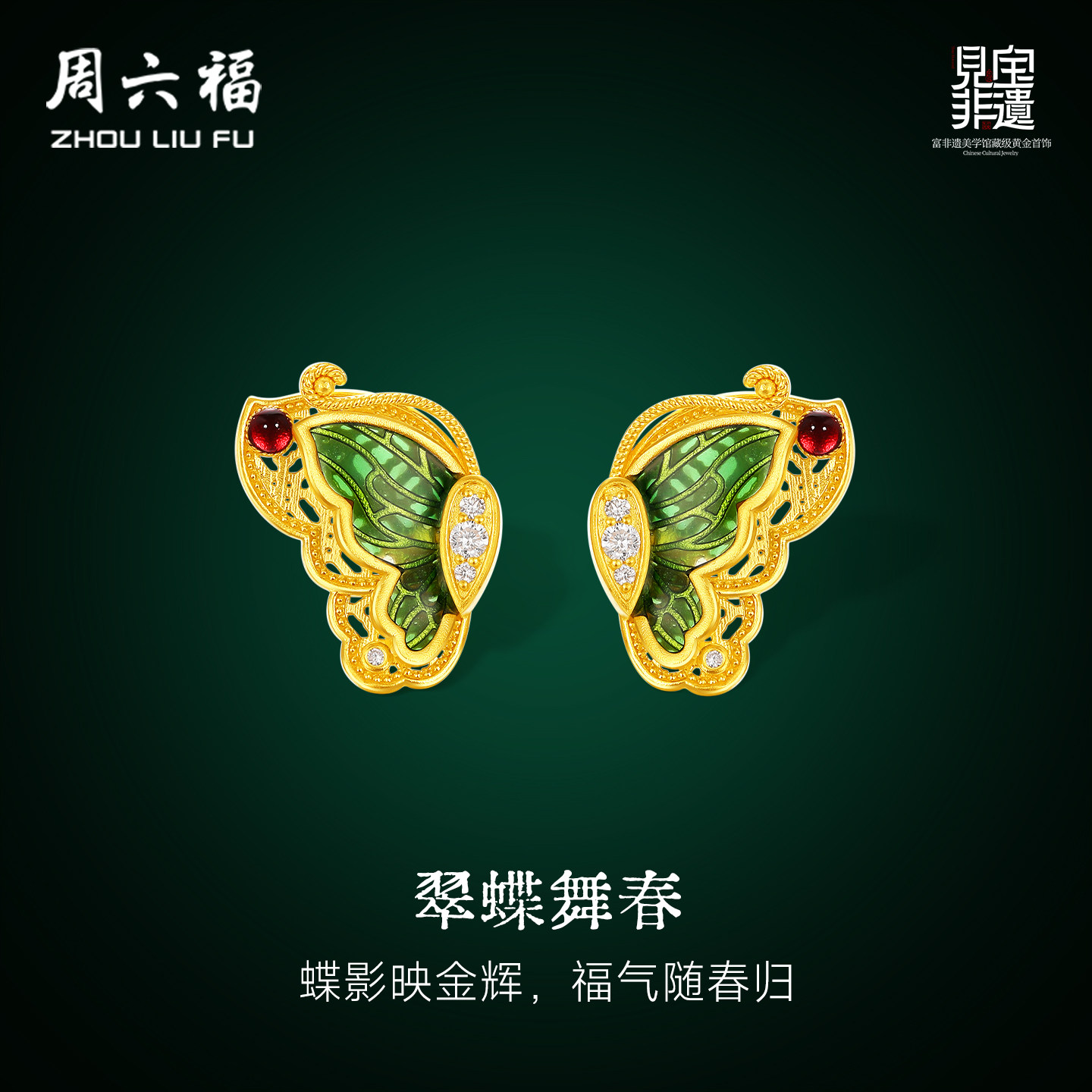 周六福黄金镶嵌钻石耳饰女款
