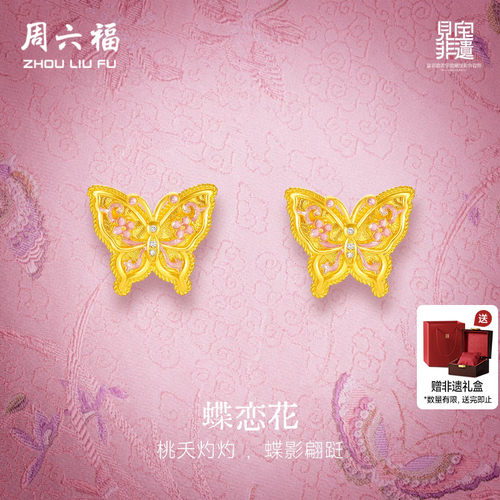 周六福黄金镶嵌钻石耳饰女款