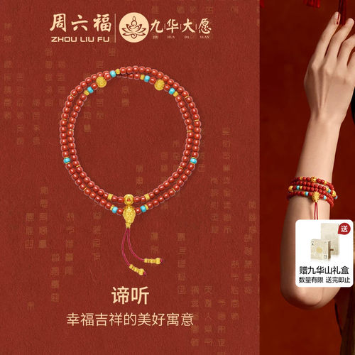 周六福九华山黄金镶嵌谛听手串