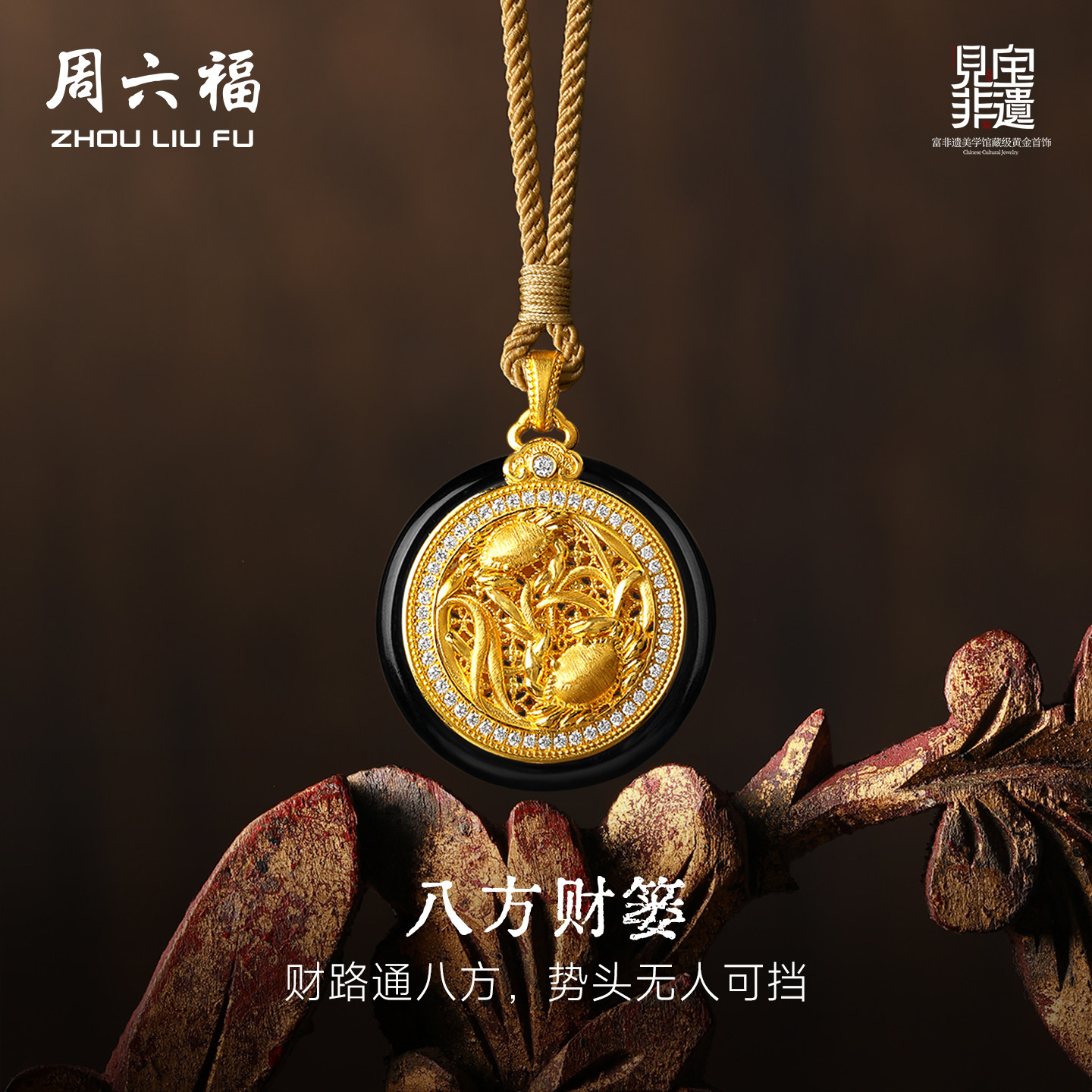 周六福黄金镶嵌钻石吊坠女款