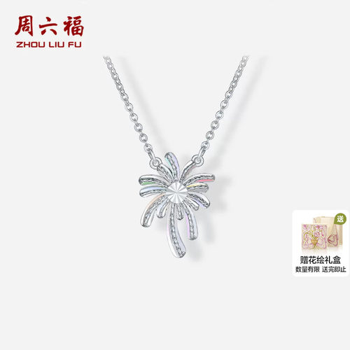 周六福铂金PT950链坠女款