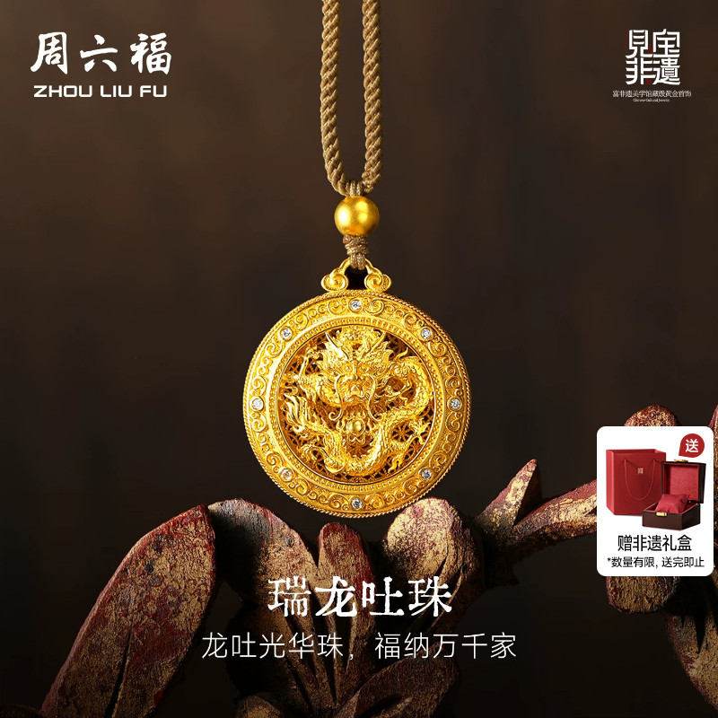 周六福黄金镶嵌钻石吊坠女款非遗系列木雕瑞龙吐珠吊坠送节日礼物