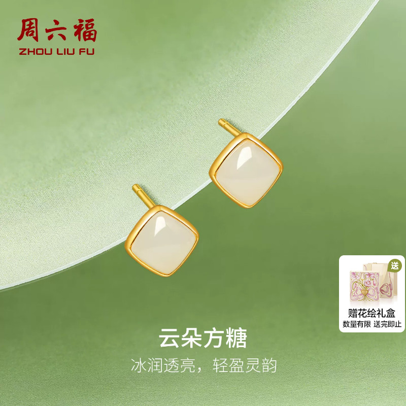 周六福金镶玉和田白玉耳饰