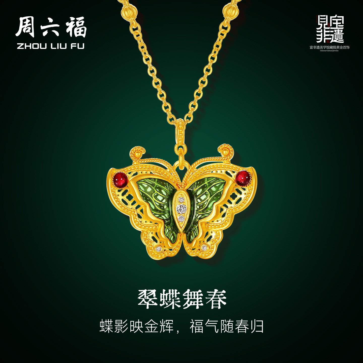 周六福黄金镶嵌钻石吊坠女款