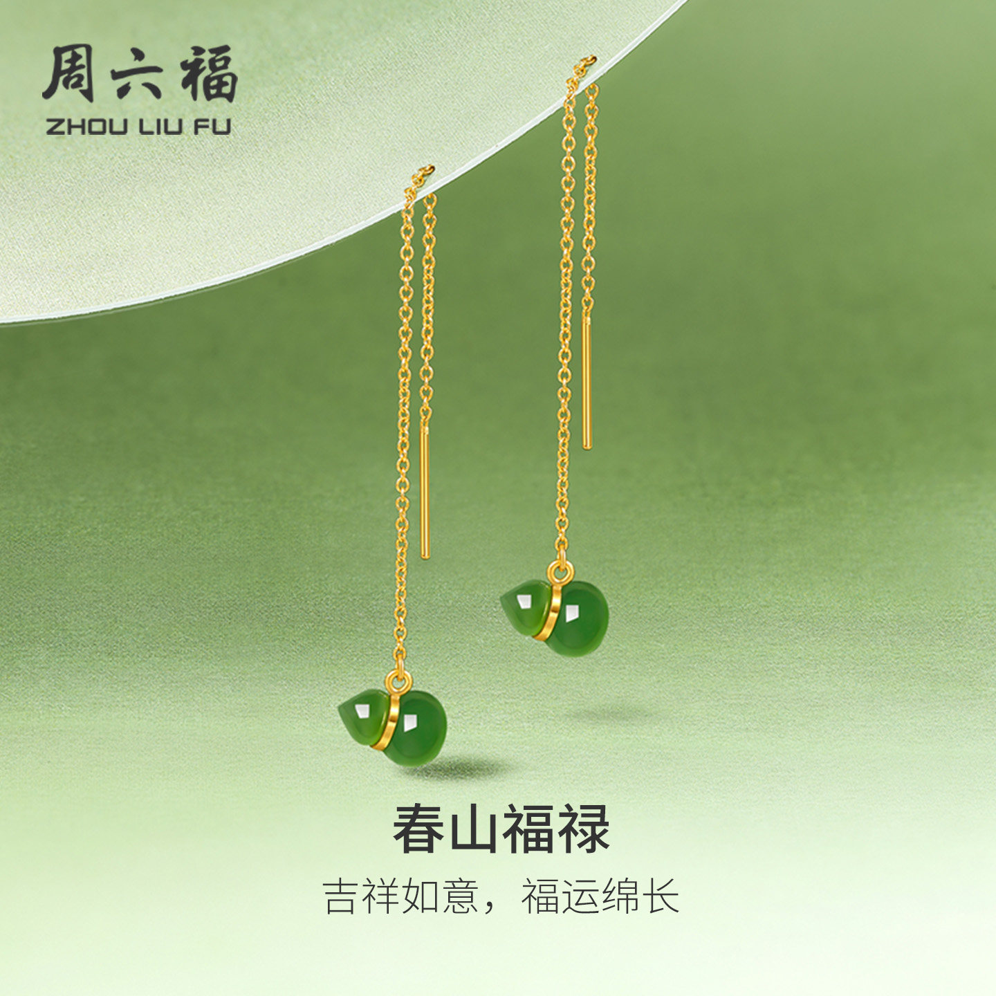 周六福金镶玉葫芦耳饰