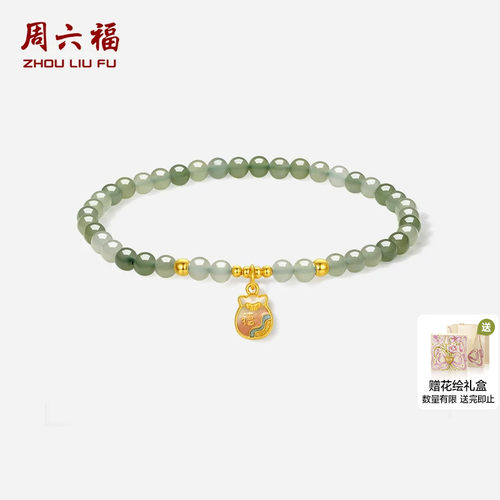 周六福金镶玉5D硬金天然和田青玉女款手串福袋铜钱元宝节日礼物