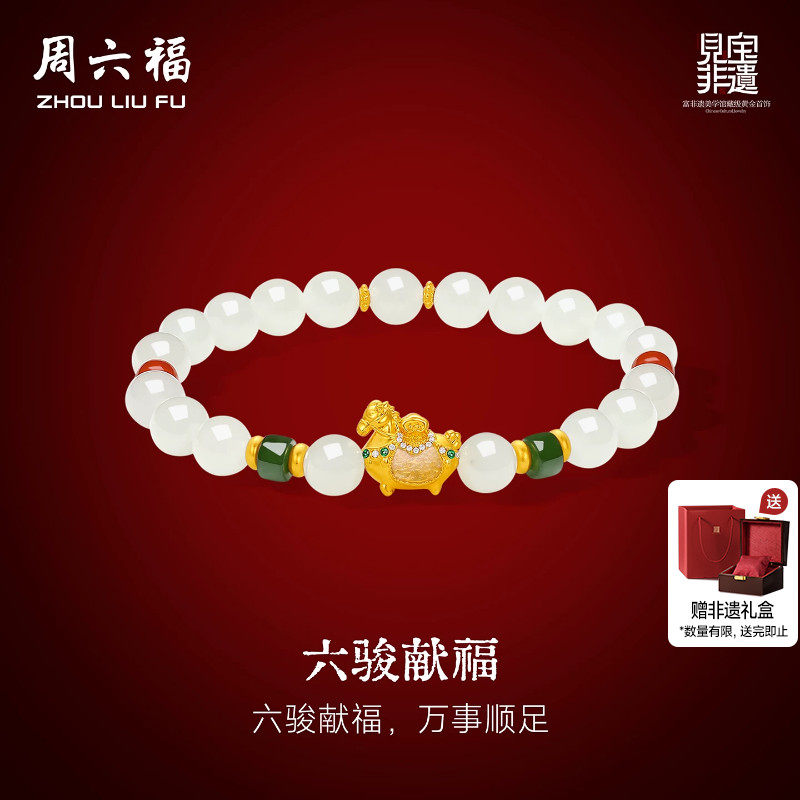 周六福金镶玉和田玉手串