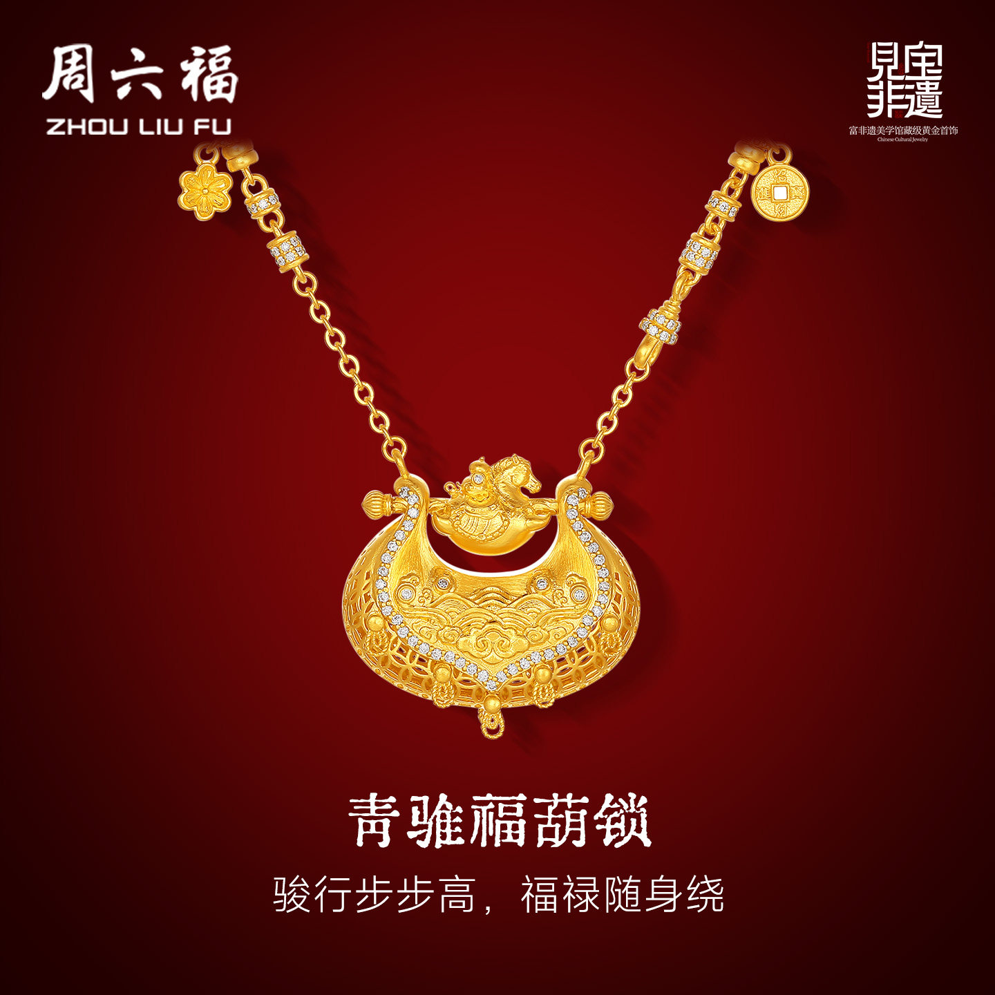 周六福黄金镶嵌钻石吊坠女款