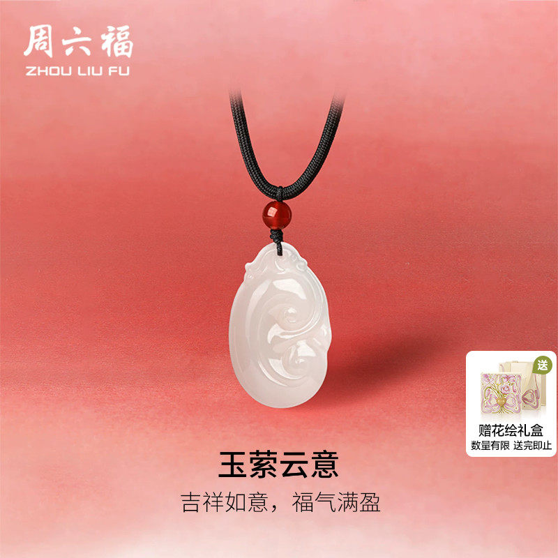 周六福旗舰店和田玉吊坠