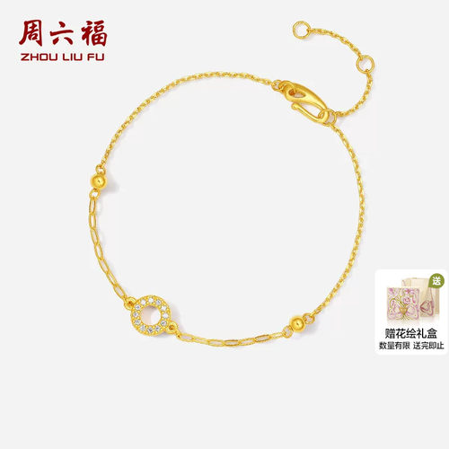 周六福黄金镶嵌钻石手链女款