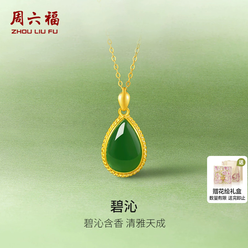 周六福女士水滴金镶玉吊坠吊坠